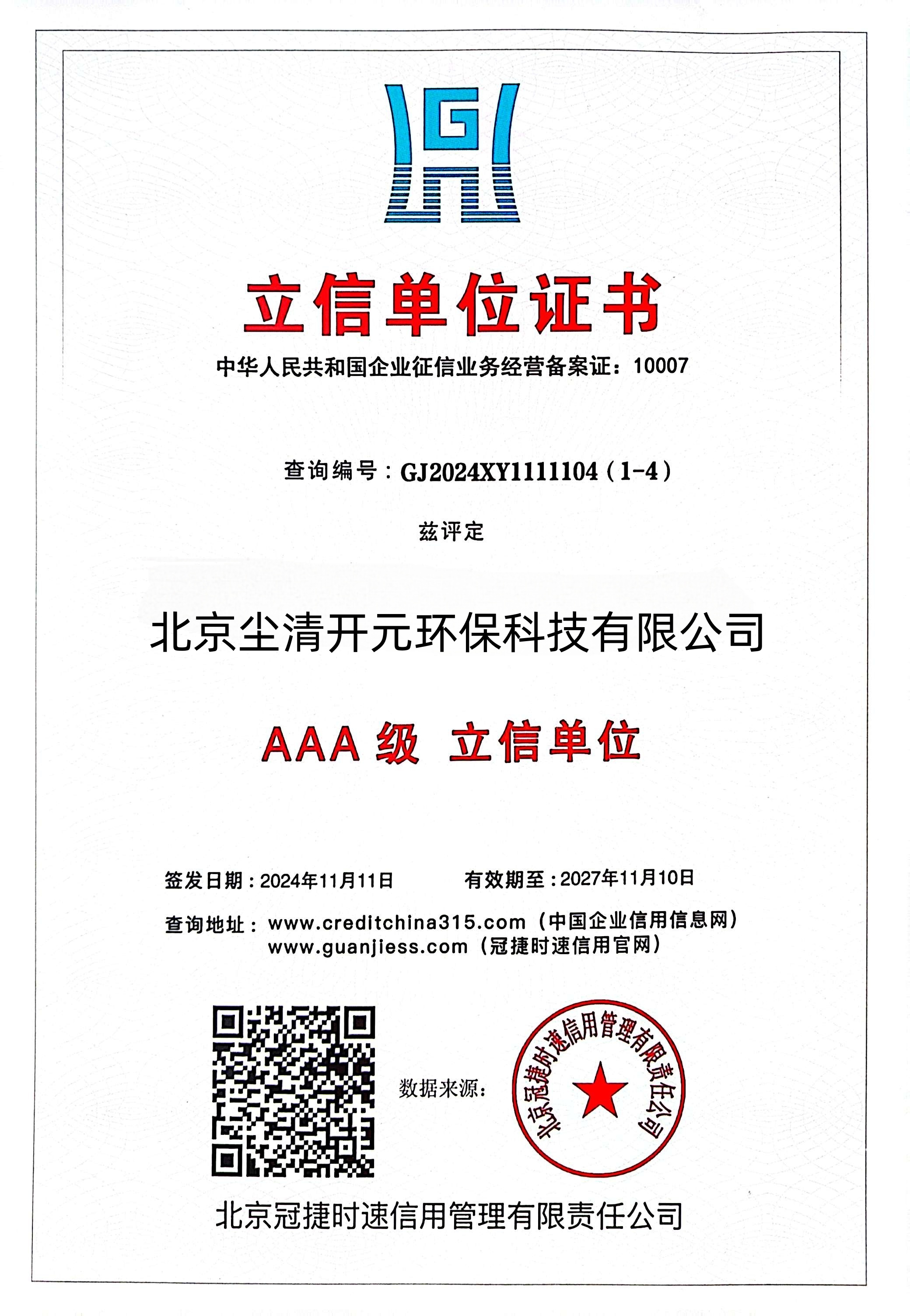 3A立信单位证书